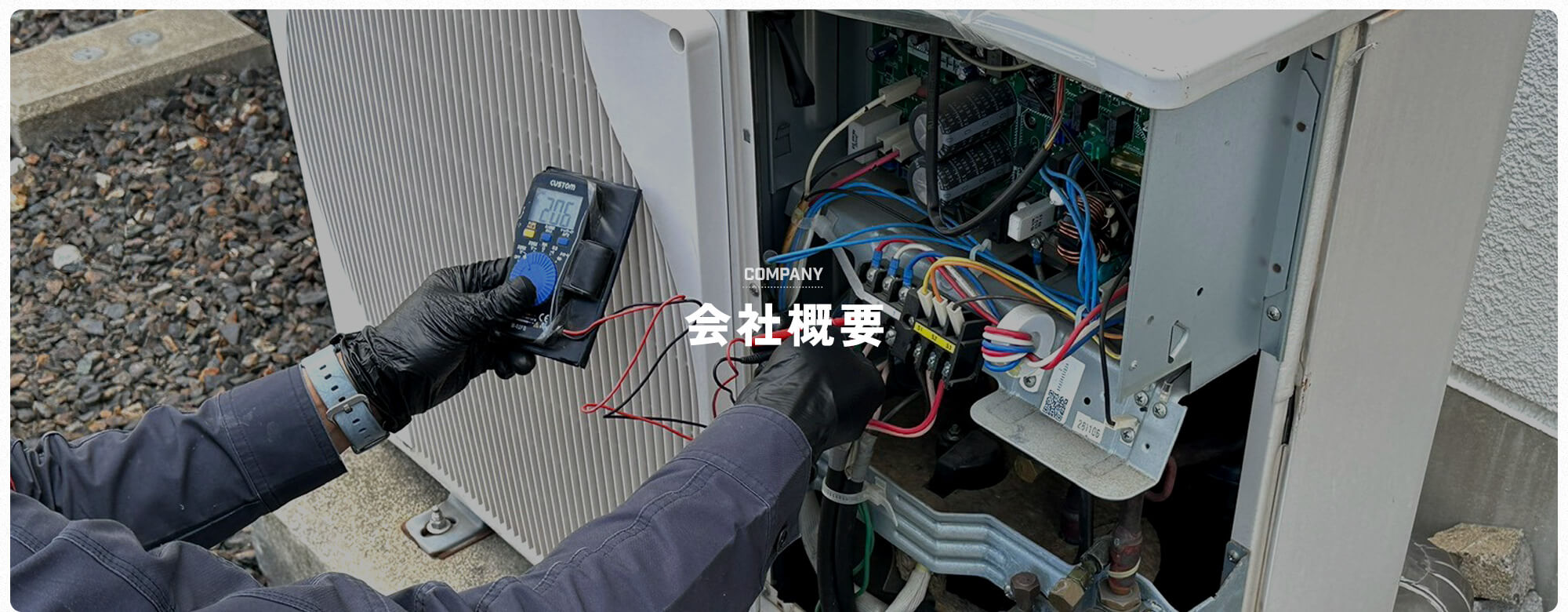 会社概要